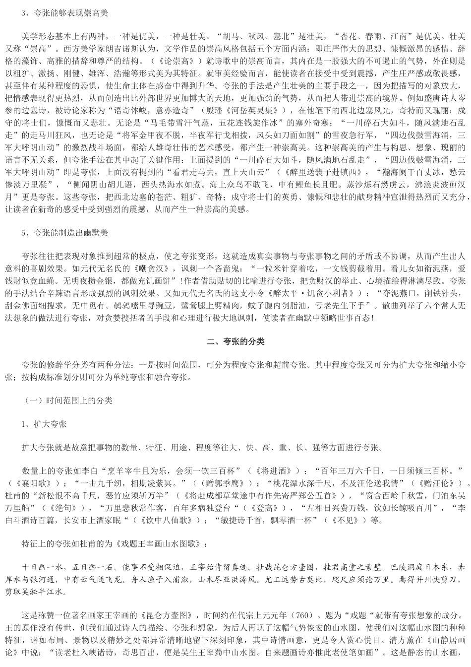 中国古典诗歌中的夸张——《中国古典诗词的美感与表达》之十一_第2页
