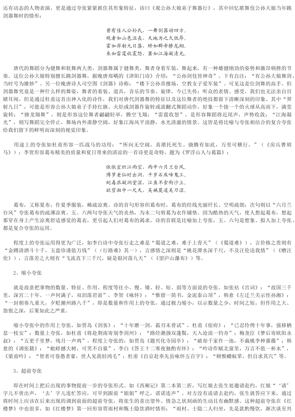 中国古典诗歌中的夸张——《中国古典诗词的美感与表达》之十一_第3页