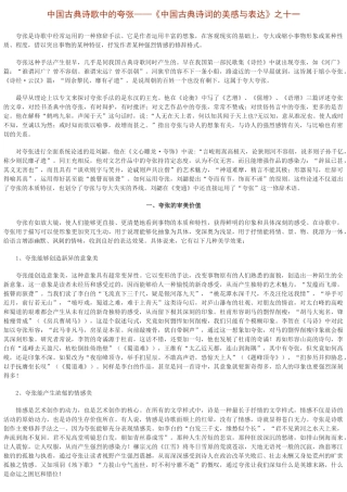 中国古典诗歌中的夸张——《中国古典诗词的美感与表达》之十一