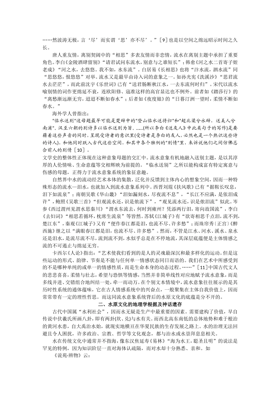 中国古典文学中的流水意象_第3页