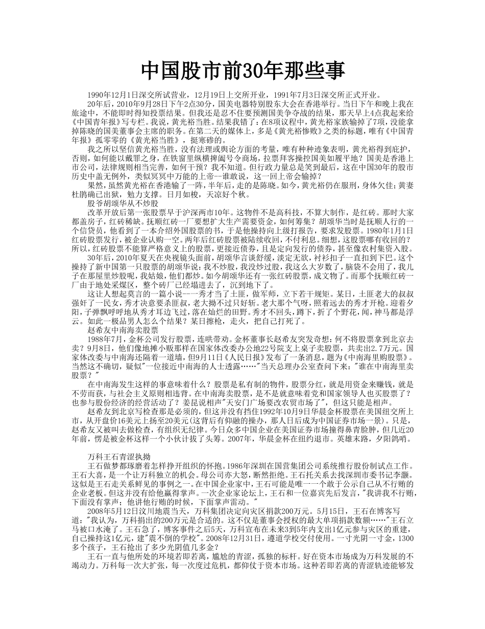 中国股市前30年那些事_第1页