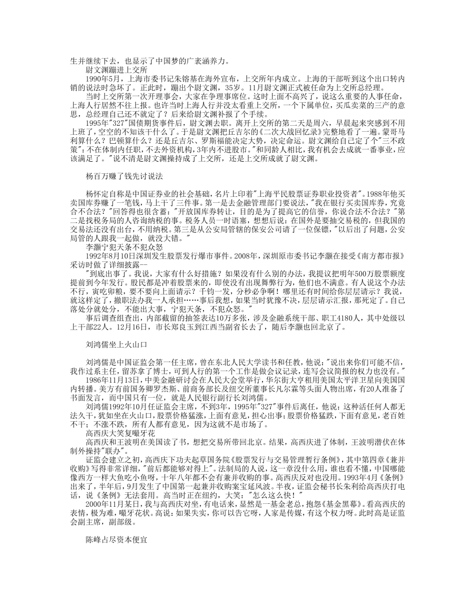中国股市前30年那些事_第2页