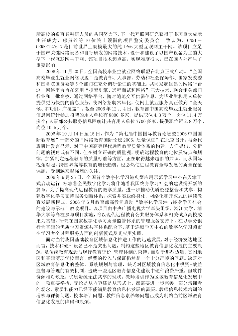 中国教育信息化发展状况分析报告_第3页