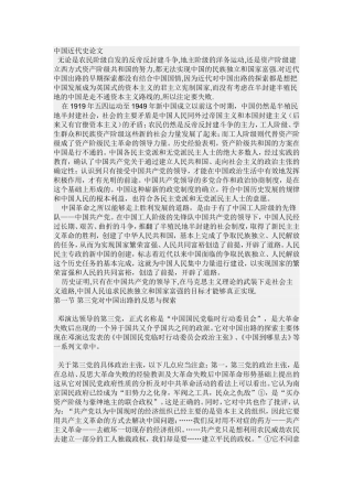 中国近代史论文