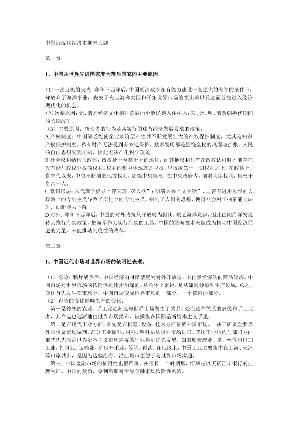 中国近现代经济史期末大题_第1页