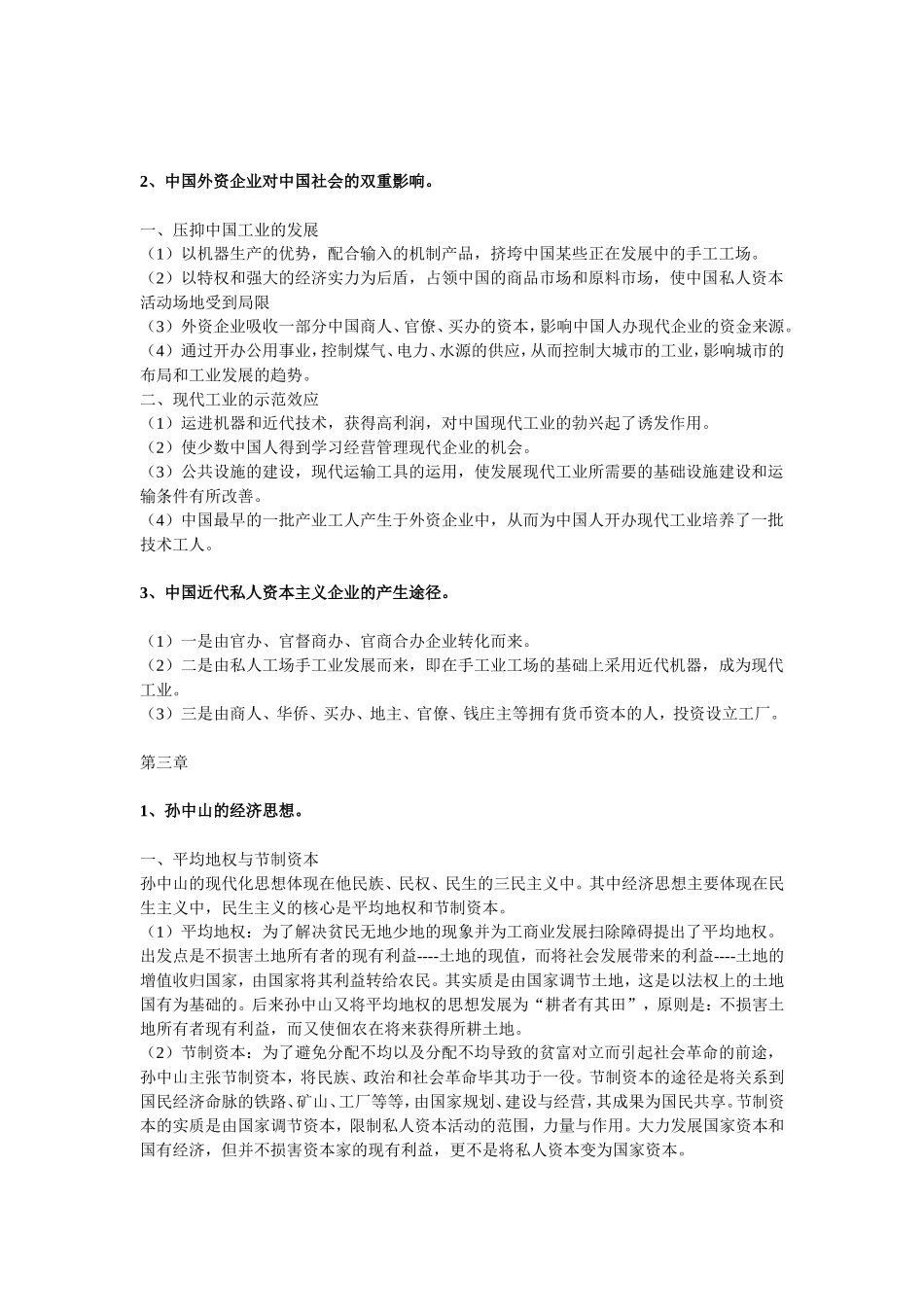 中国近现代经济史期末大题_第2页