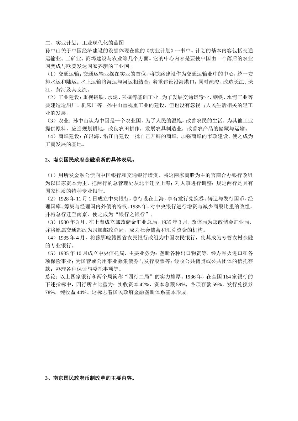 中国近现代经济史期末大题_第3页