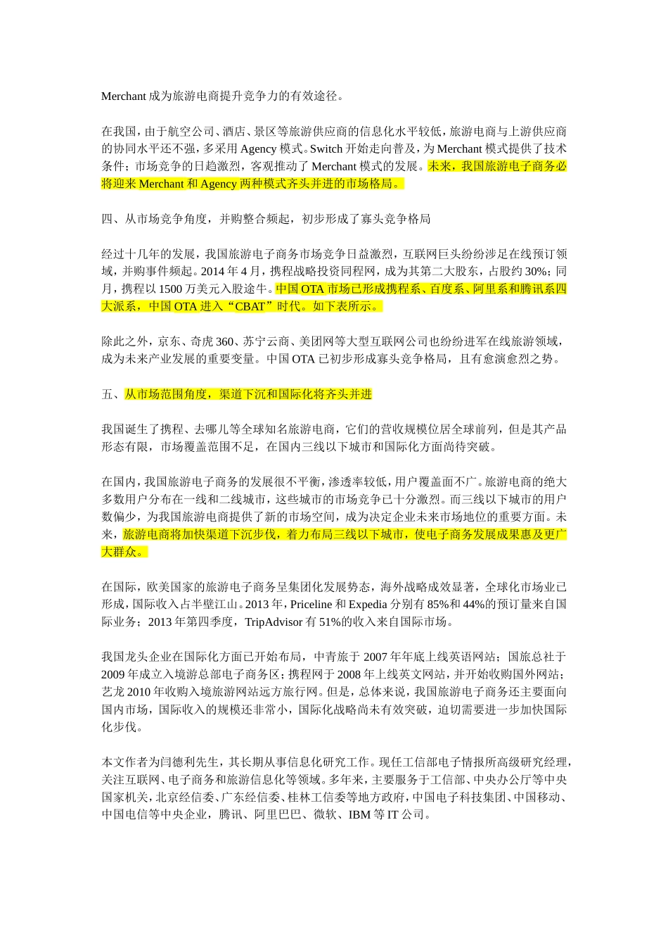 中国旅游电子商务的五大发展趋势_第3页