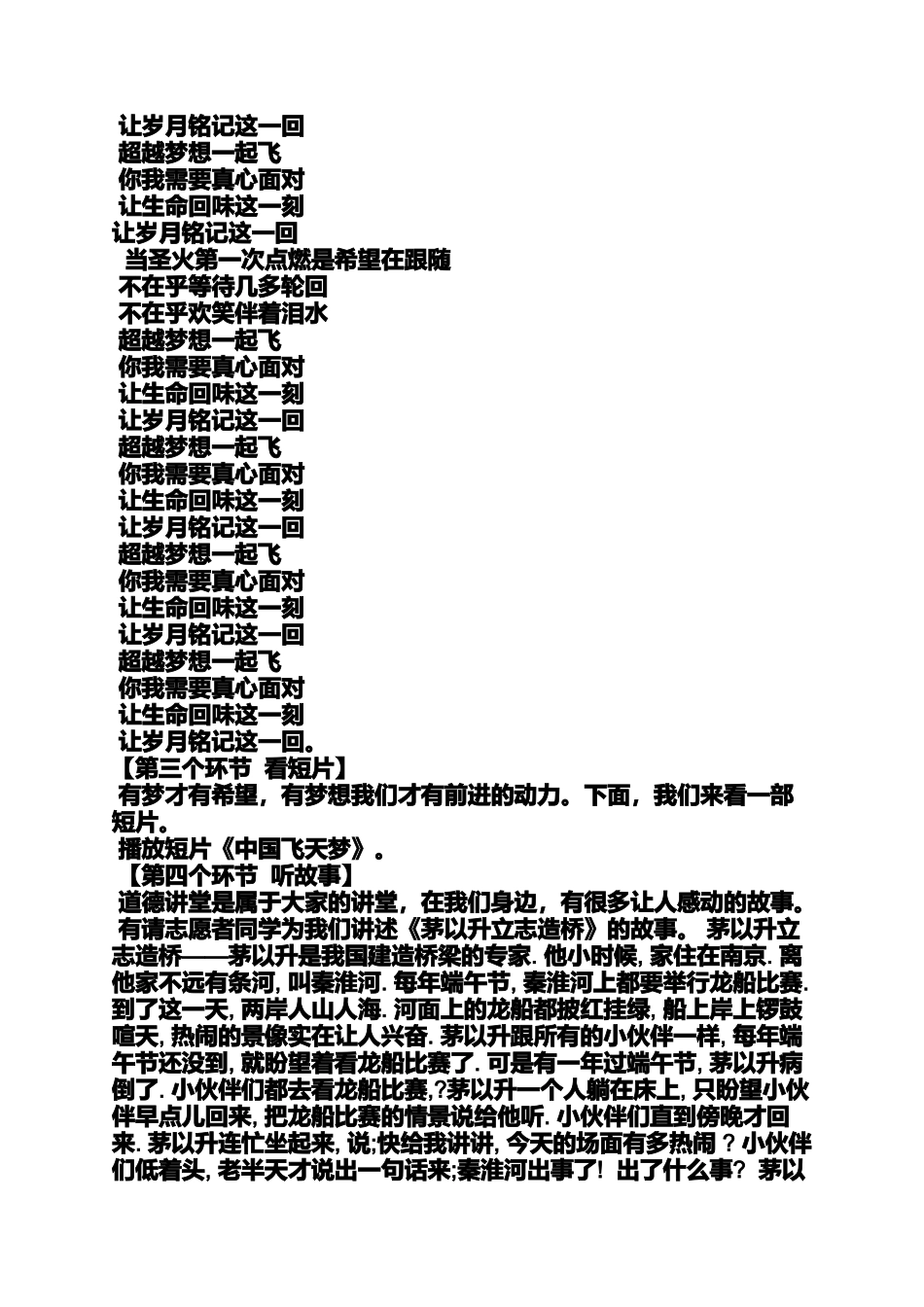 中国梦道德讲堂主持词_第2页