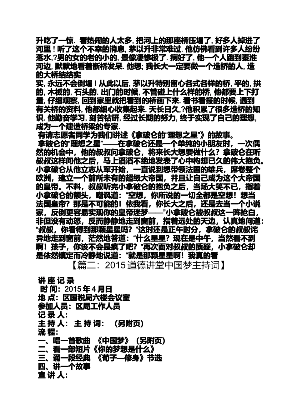中国梦道德讲堂主持词_第3页