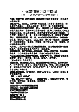 中国梦道德讲堂主持词