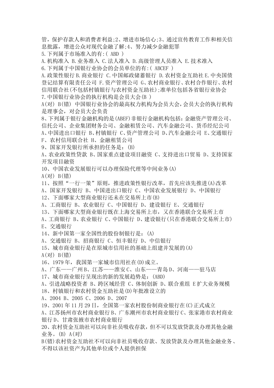 中国农业银行总行笔经_第2页