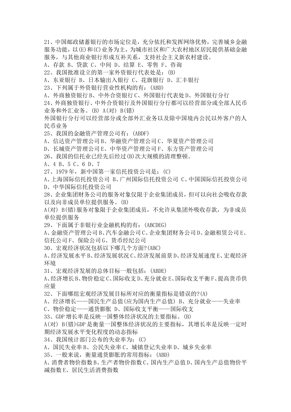 中国农业银行总行笔经_第3页