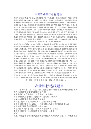 中国农业银行总行笔经