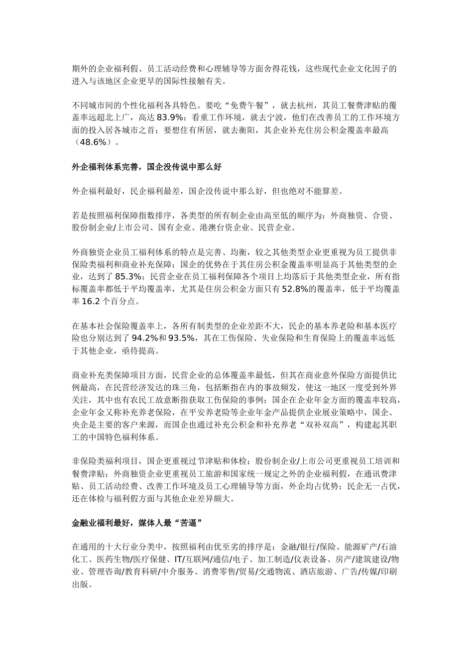 中国企业福利保障指数_第3页