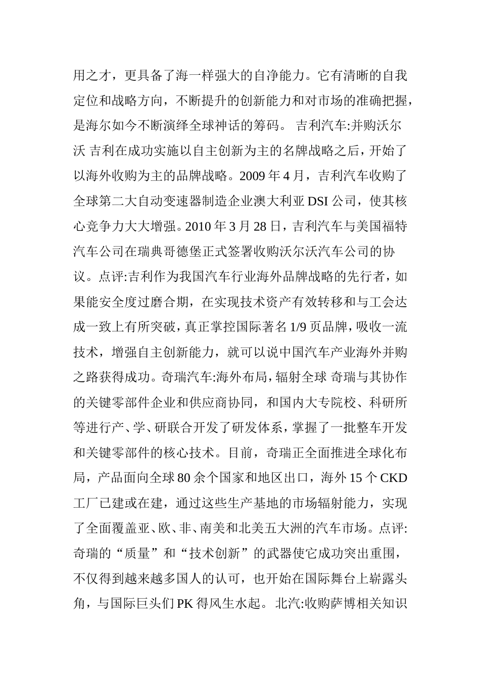 中国企业海外并购成功与失败案例大汇总讲述_第2页