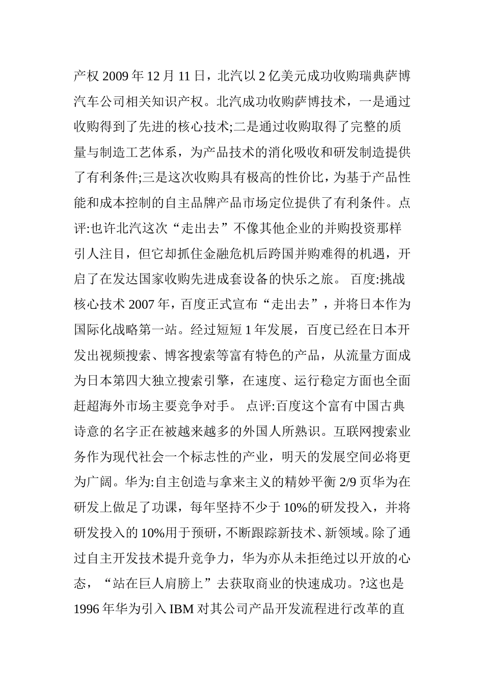 中国企业海外并购成功与失败案例大汇总讲述_第3页