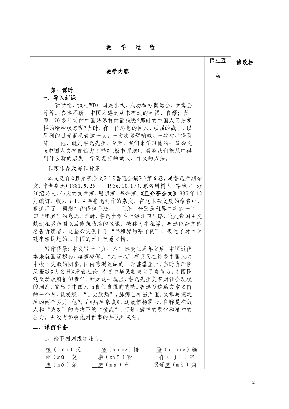 中国人失掉自信力了吗语文教案_第2页