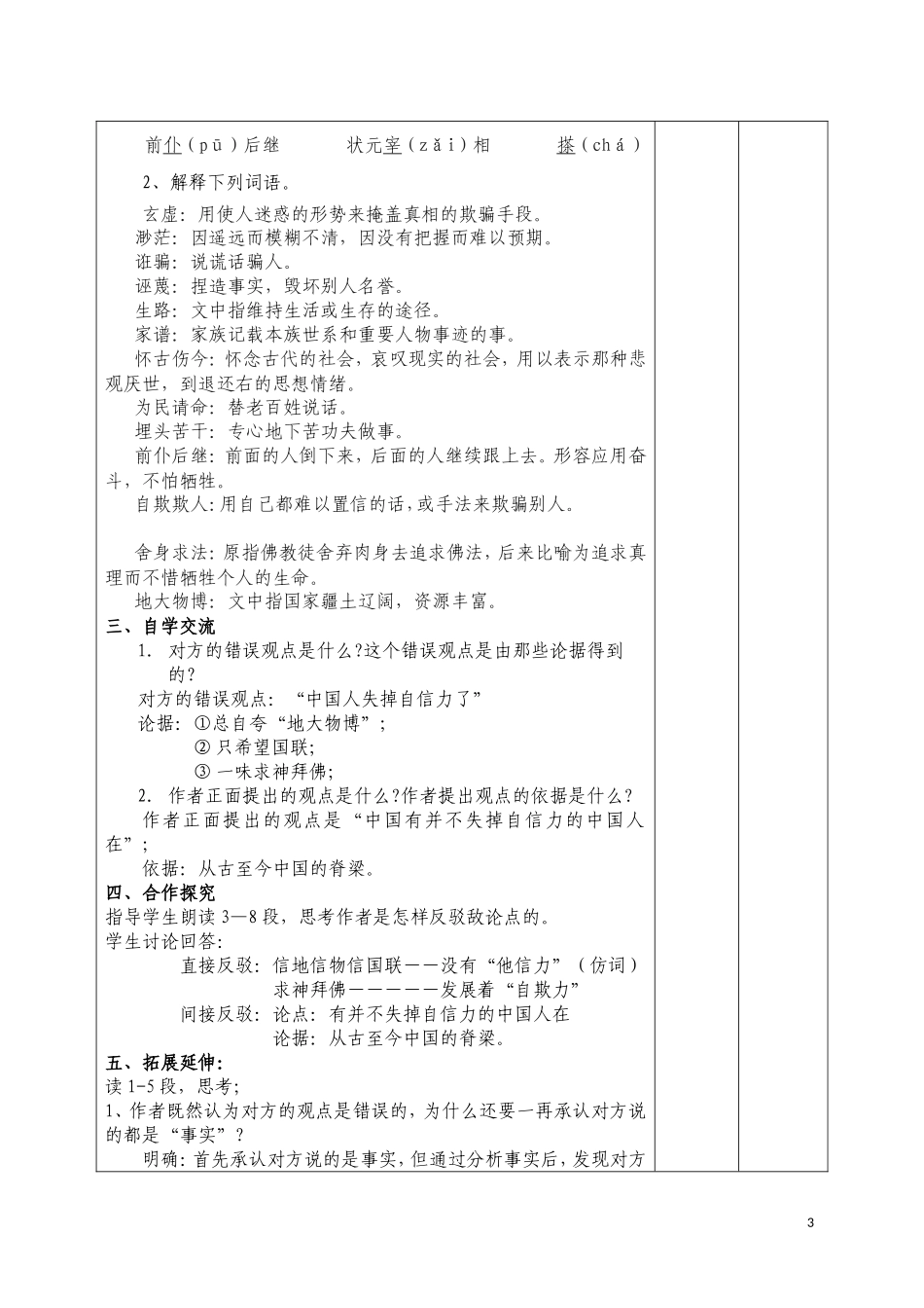 中国人失掉自信力了吗语文教案_第3页