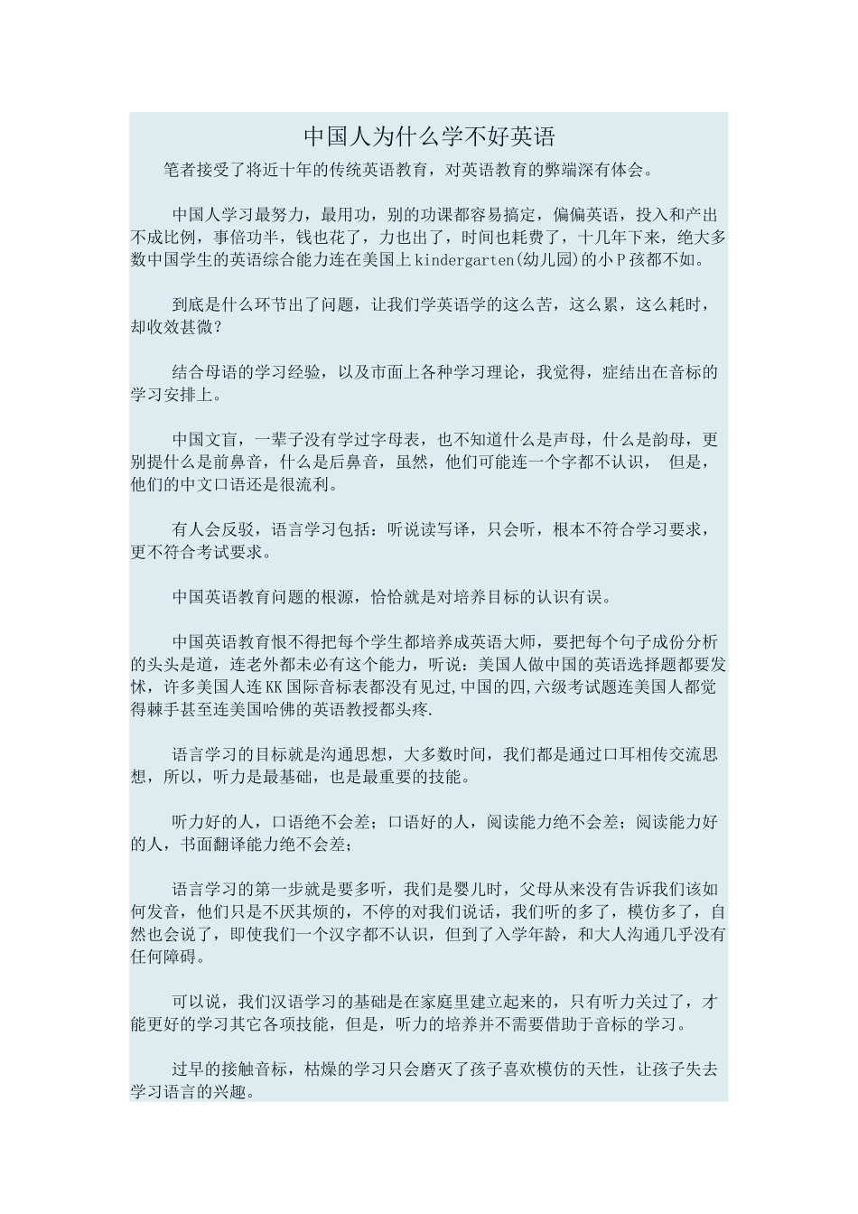 中国人为什么学不好英语_第1页