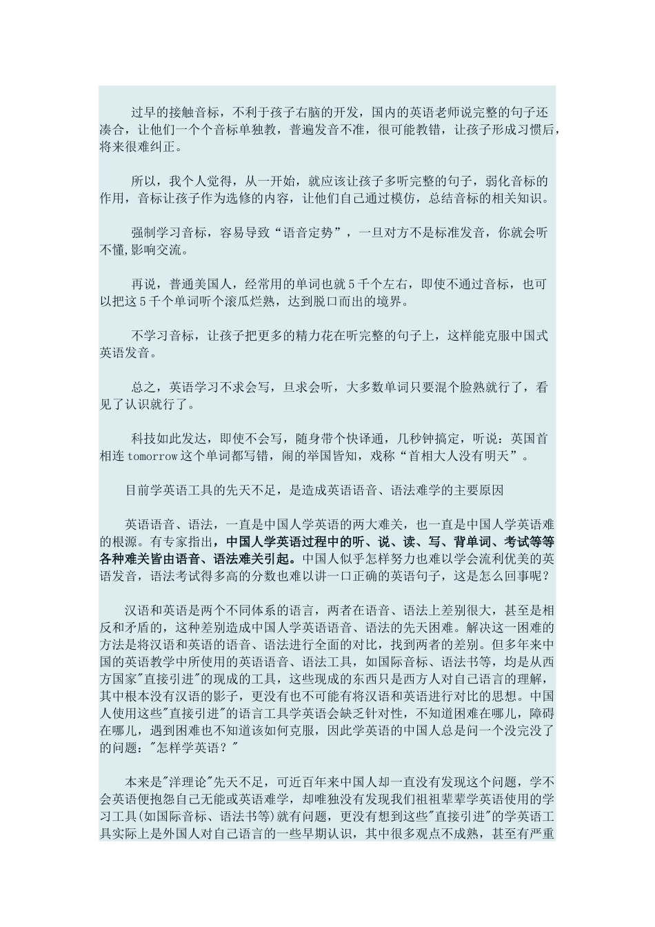 中国人为什么学不好英语_第2页