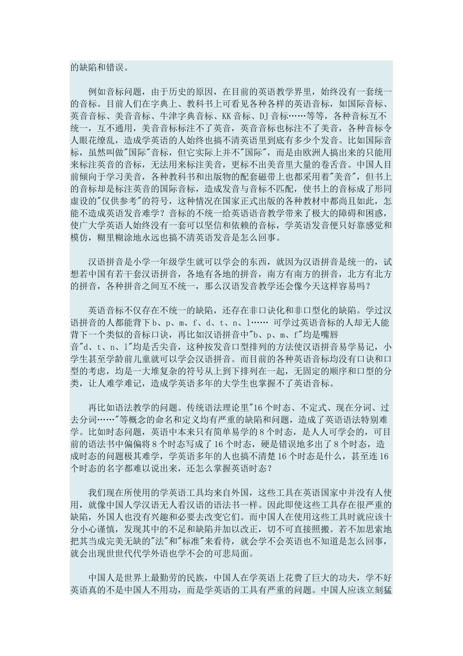 中国人为什么学不好英语_第3页