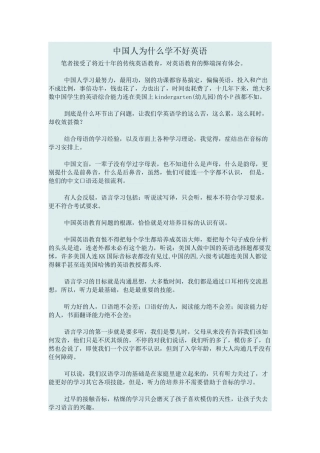中国人为什么学不好英语