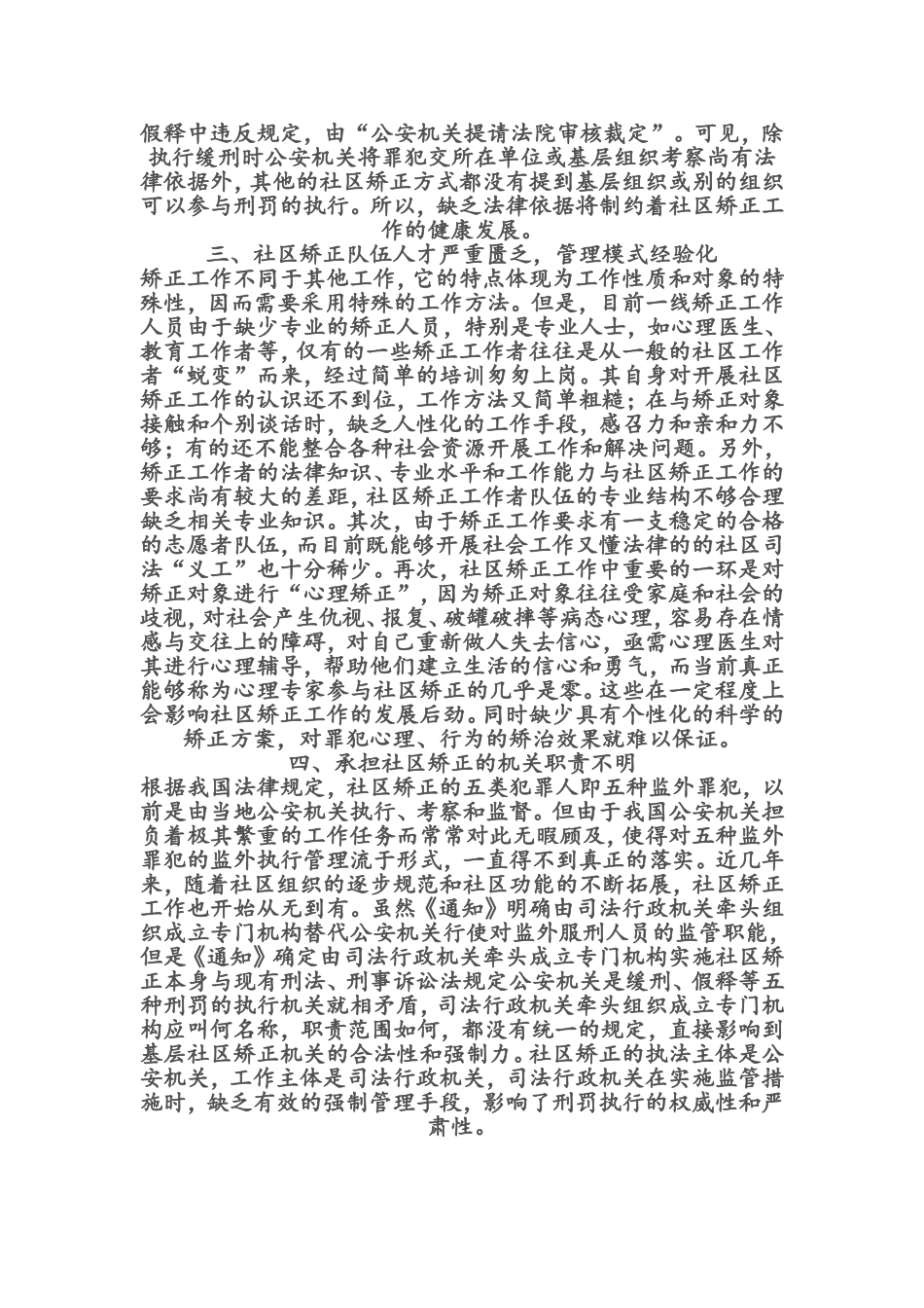 中国社区矫正的现状和弊端_第2页