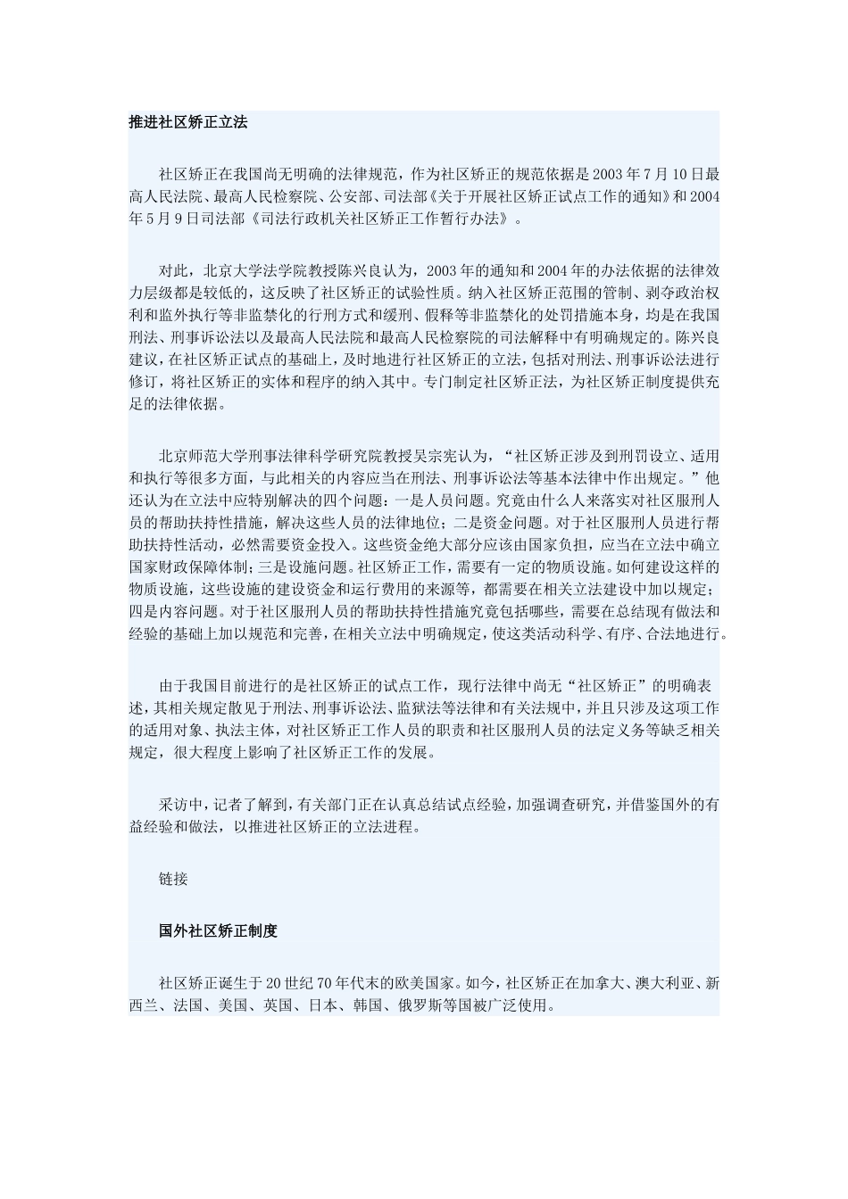 中国社区矫正的现状和弊端_第3页