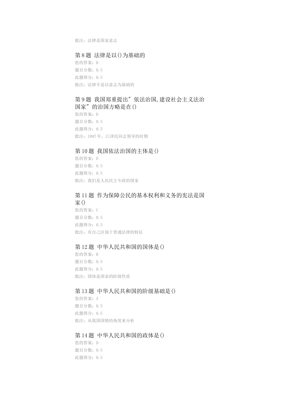 中国石油大学（北京）在线作业 法律基础与思想道德修养_第2页