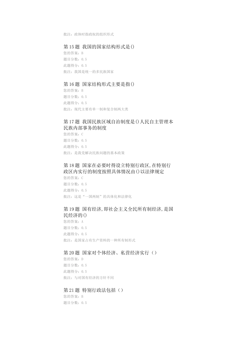 中国石油大学（北京）在线作业 法律基础与思想道德修养_第3页