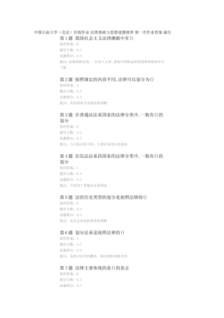 中国石油大学（北京）在线作业 法律基础与思想道德修养