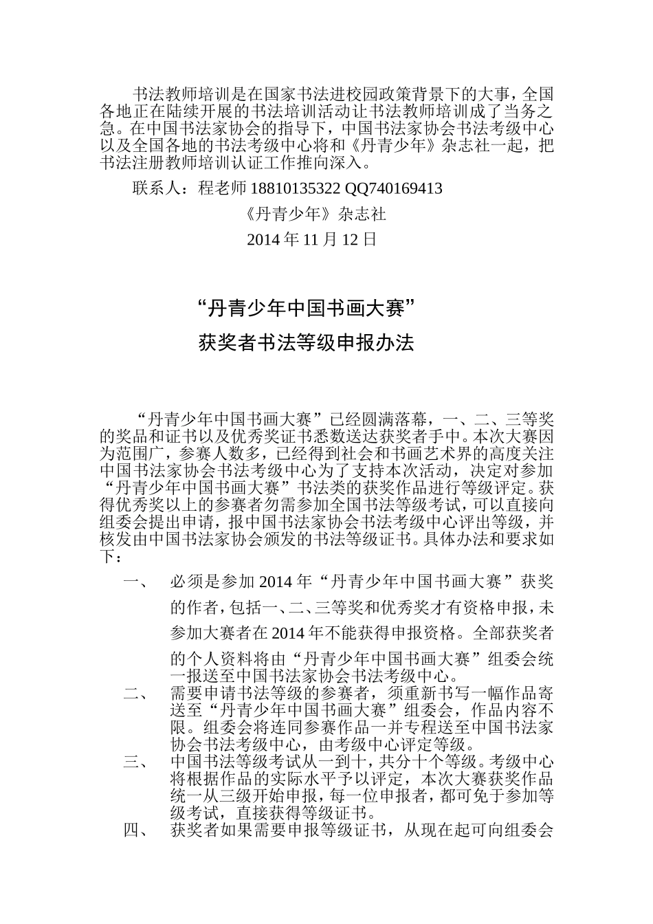 中国书法家协会书法注册教师培训开班通告_第2页