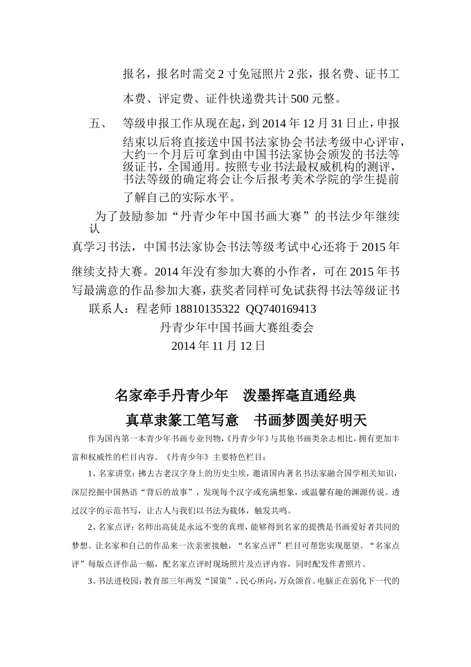 中国书法家协会书法注册教师培训开班通告_第3页