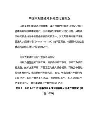 中国太阳能硅片系列之行业概况