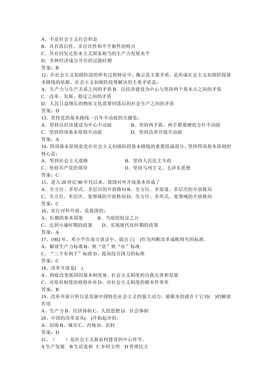 中国特色社会主义理论体系试题_第2页