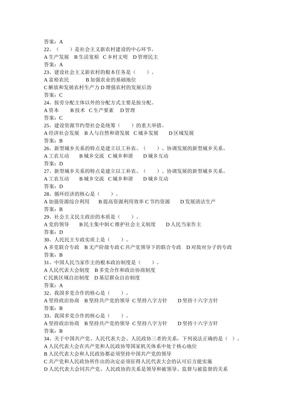 中国特色社会主义理论体系试题_第3页