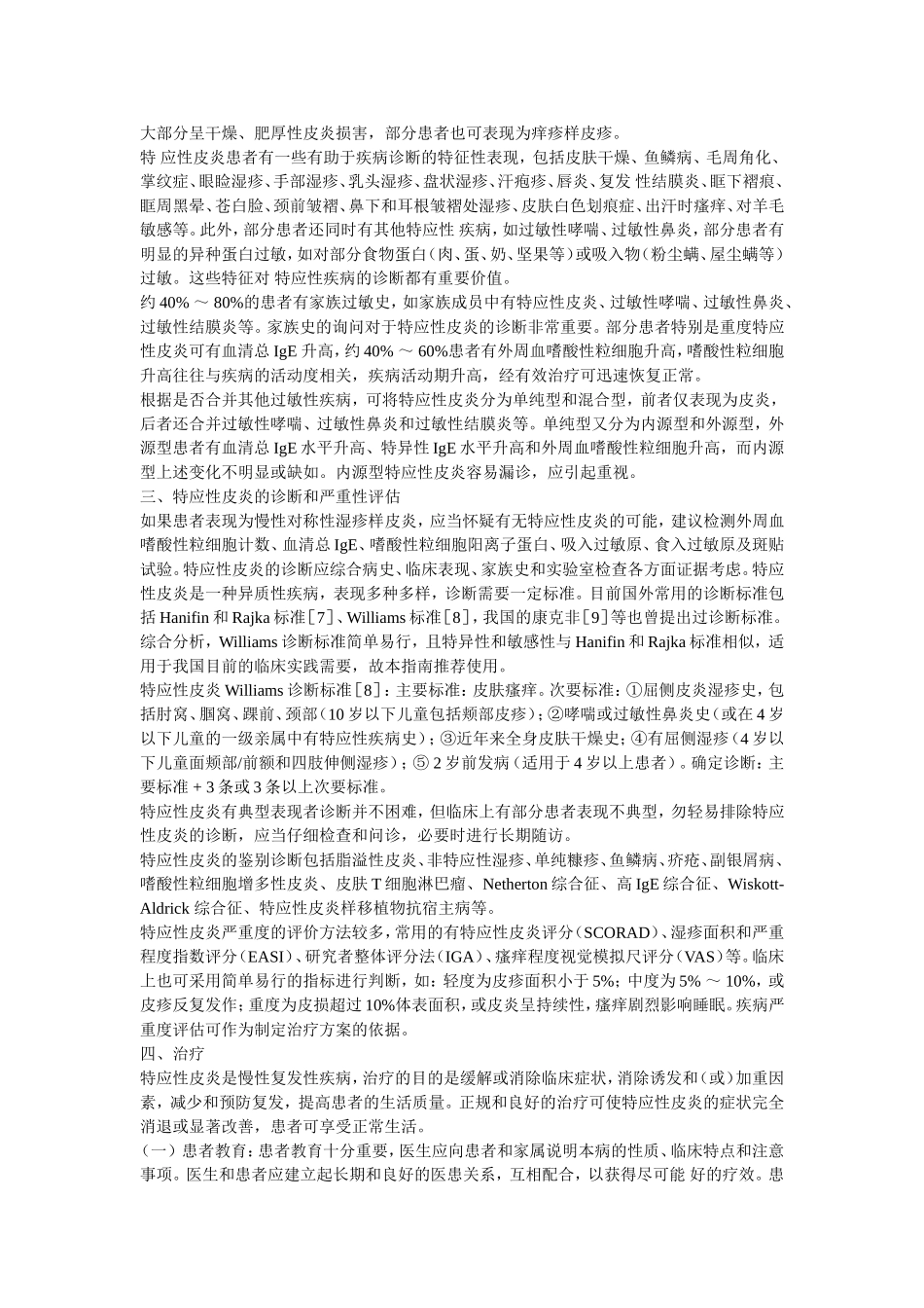 中国特应性皮炎诊疗指南_第2页