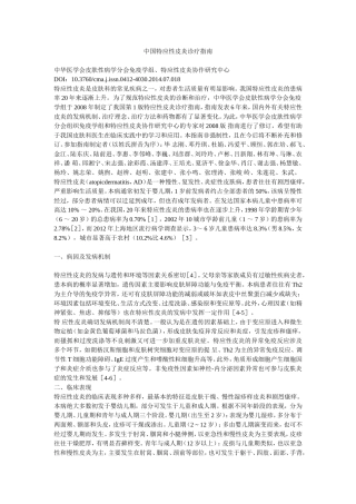 中国特应性皮炎诊疗指南