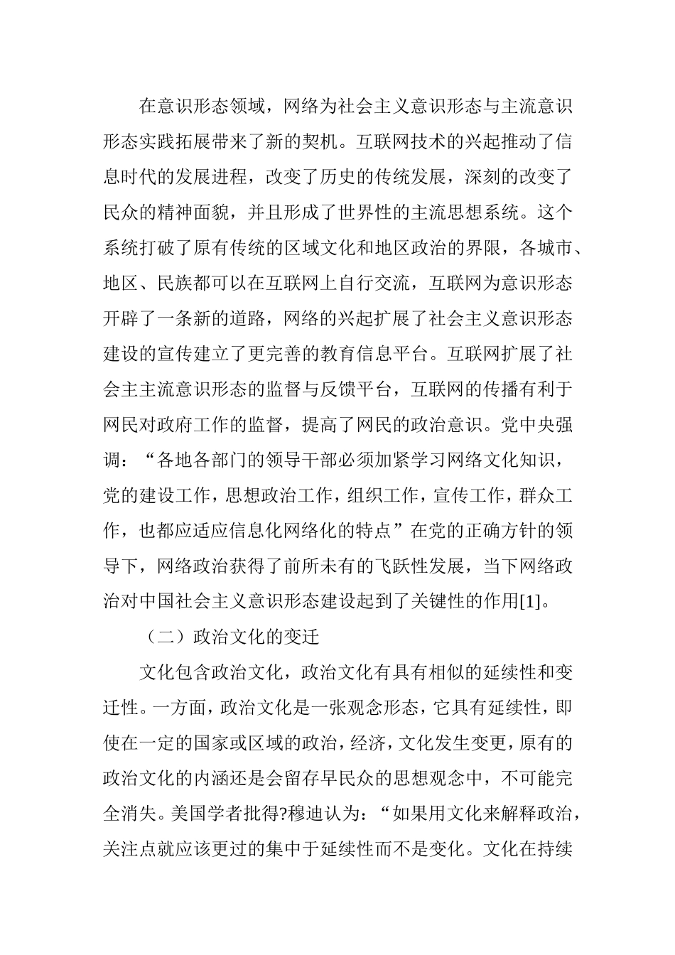 中国网络政治的兴起与政治文化的变迁分析研究  工商管理专业_第2页