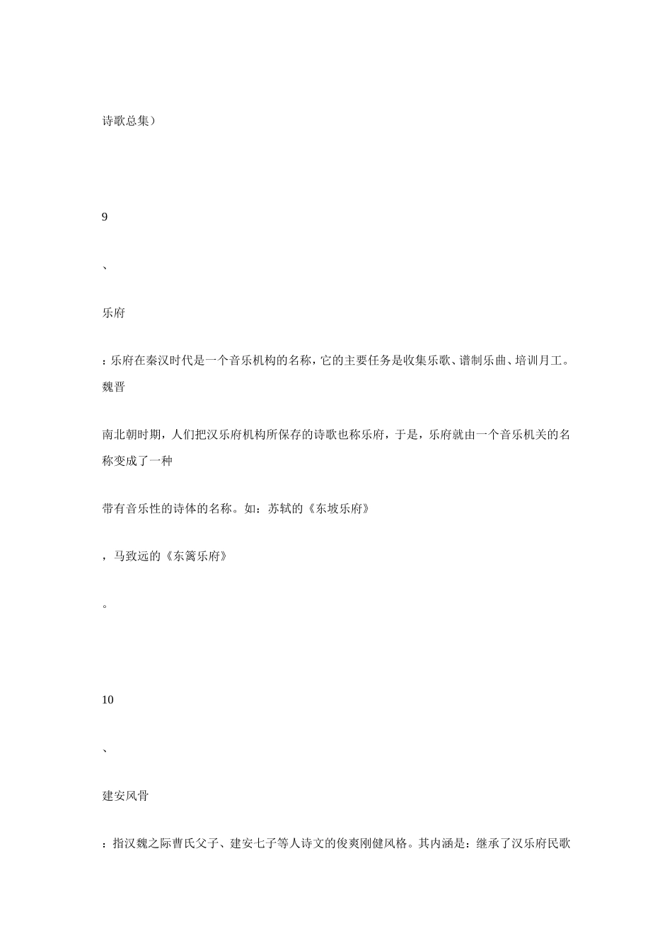 中国文学史考点_第3页