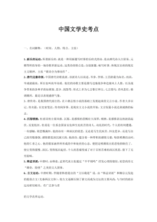中国文学史考点