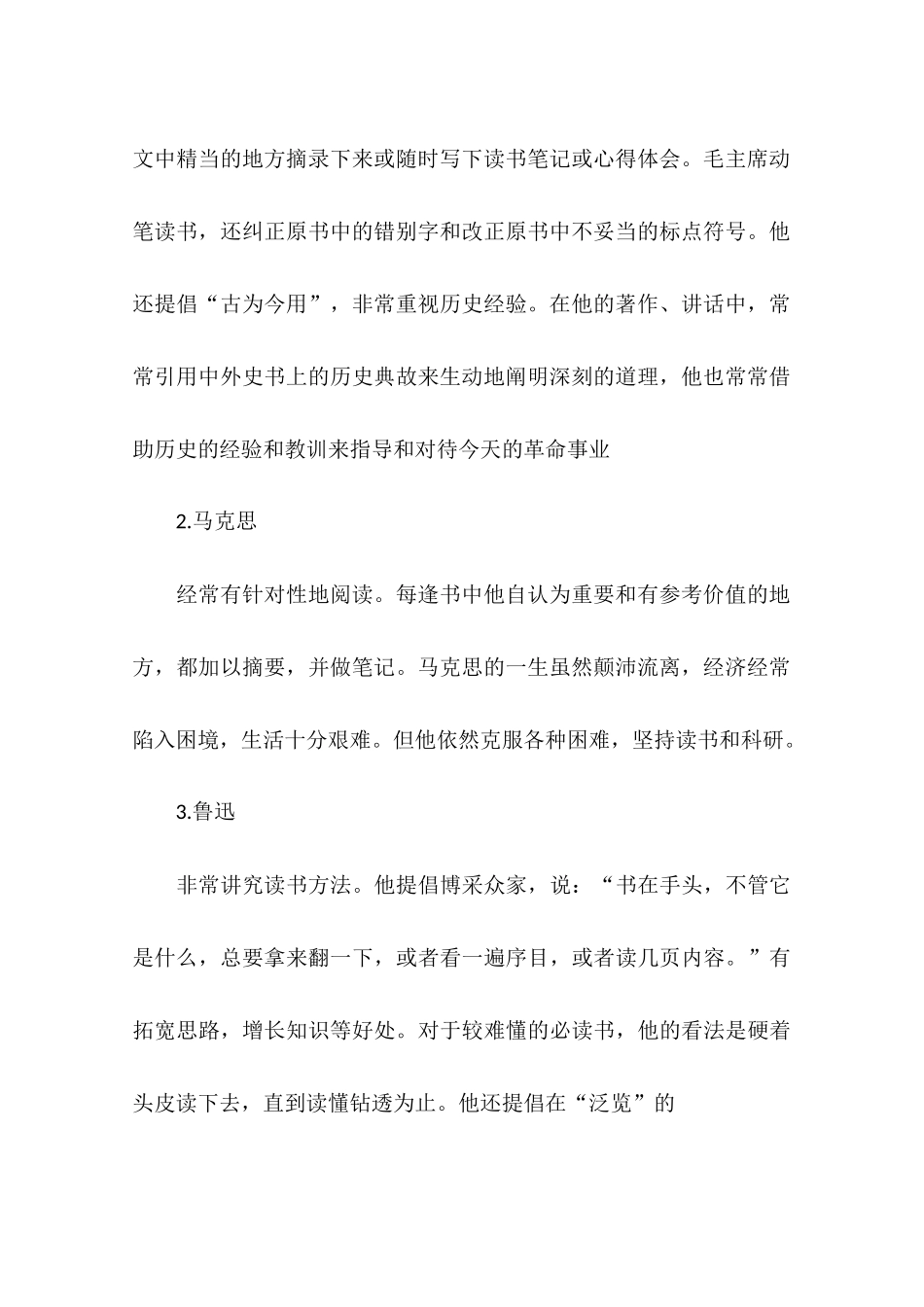 中国现代名人小故事_第2页