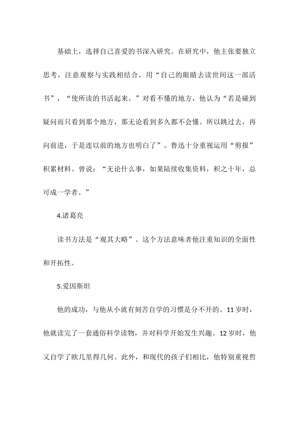 中国现代名人小故事_第3页