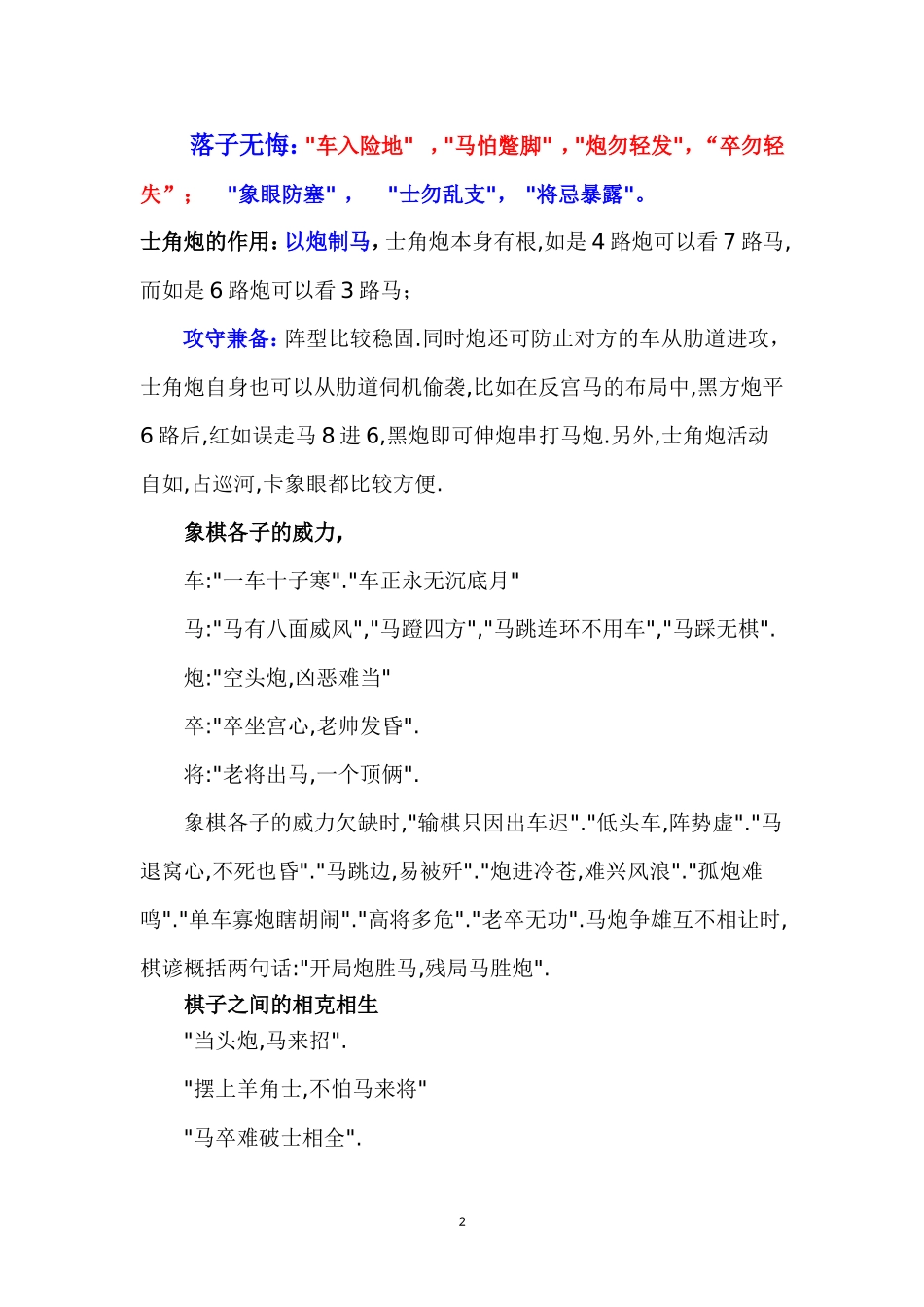 中国象棋口诀_第2页