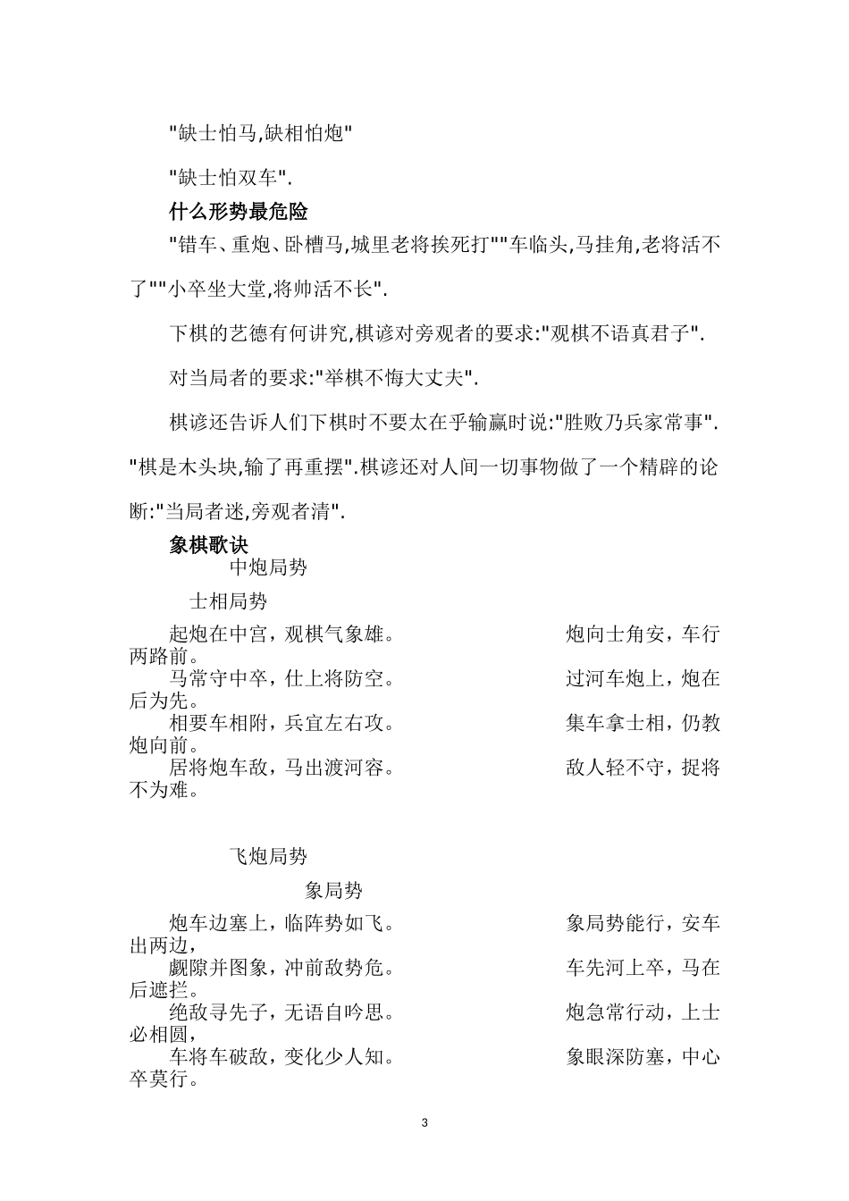 中国象棋口诀_第3页