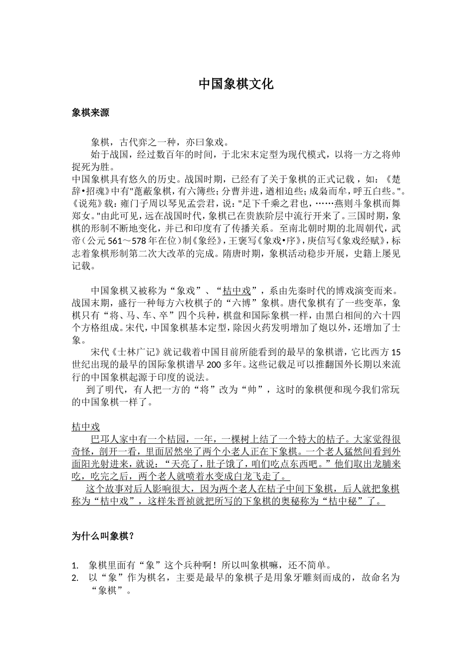 中国象棋文化_第1页