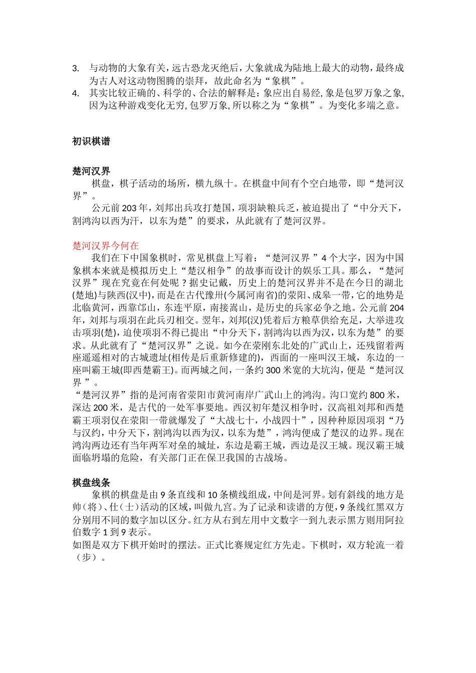 中国象棋文化_第2页