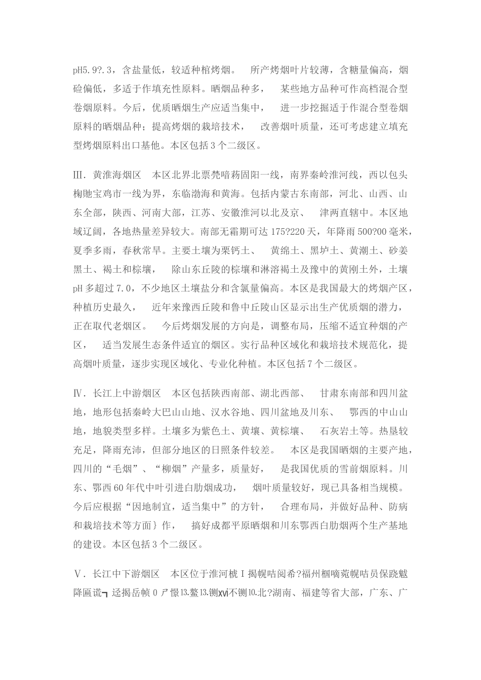 中国烟草种植区划_第3页