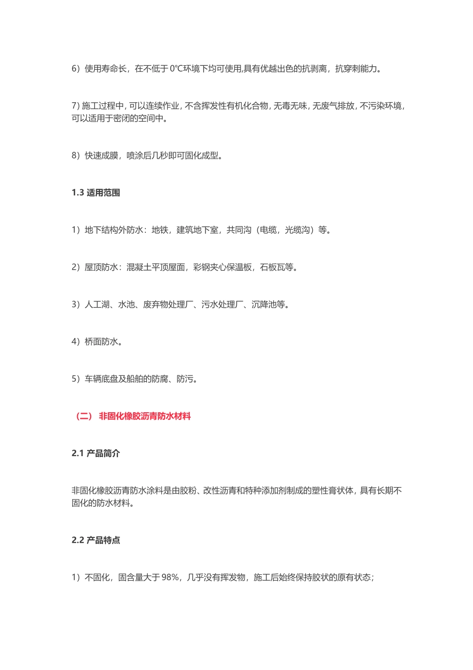 中国值得发展的十大新型防水材料_第2页